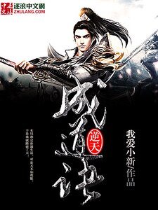 逆天成道诀